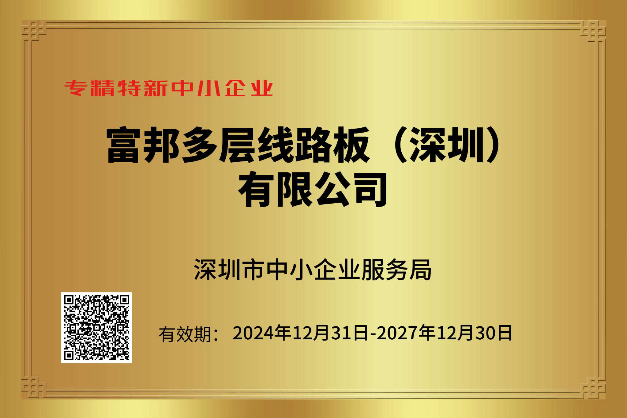 专精特新中小企业